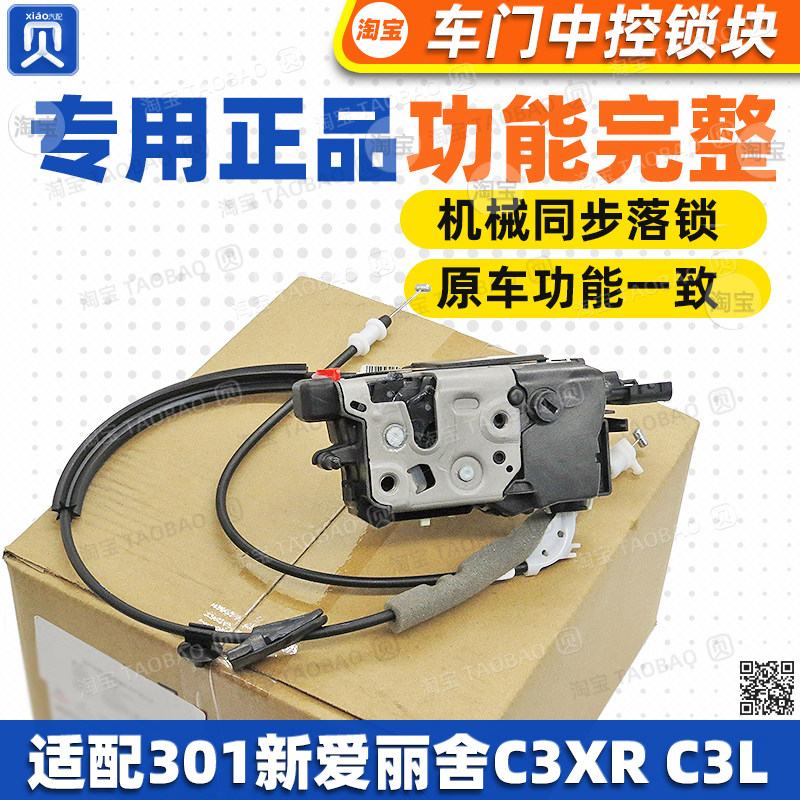 适配标致301雪铁龙C3XR新款爱丽舍前后中控锁电机闭锁器中控锁块