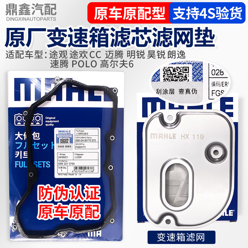 适配Tiguan途欢CC迈腾明锐昊锐自动变速箱滤清器波箱滤芯器滤网/