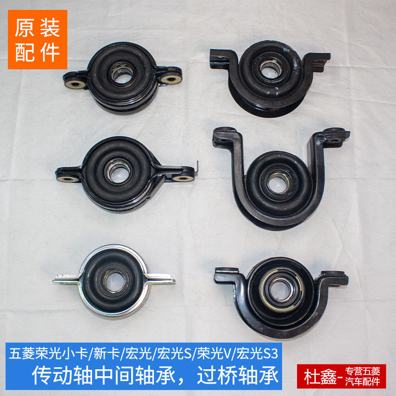 原厂五菱宏光/S/PLUS/S3荣光小卡/V/征程传动轴中间轴承过桥轴承