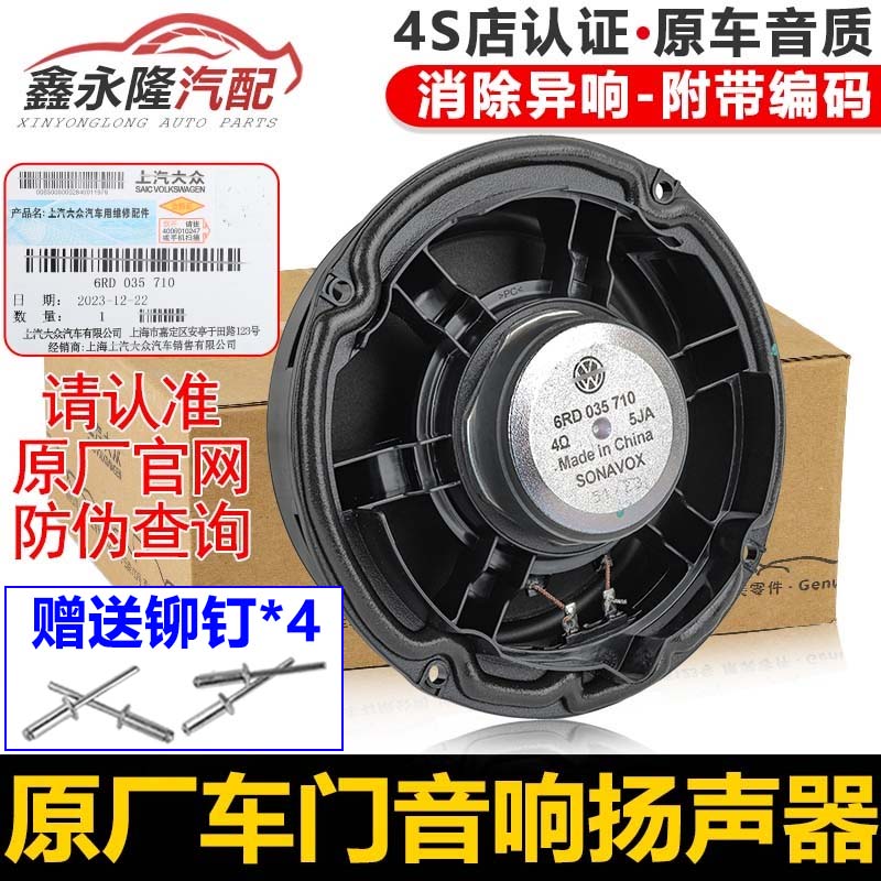 适配新San新Jetta宝来速腾蔚领昕锐昕动车门喇叭音响低音扬声器