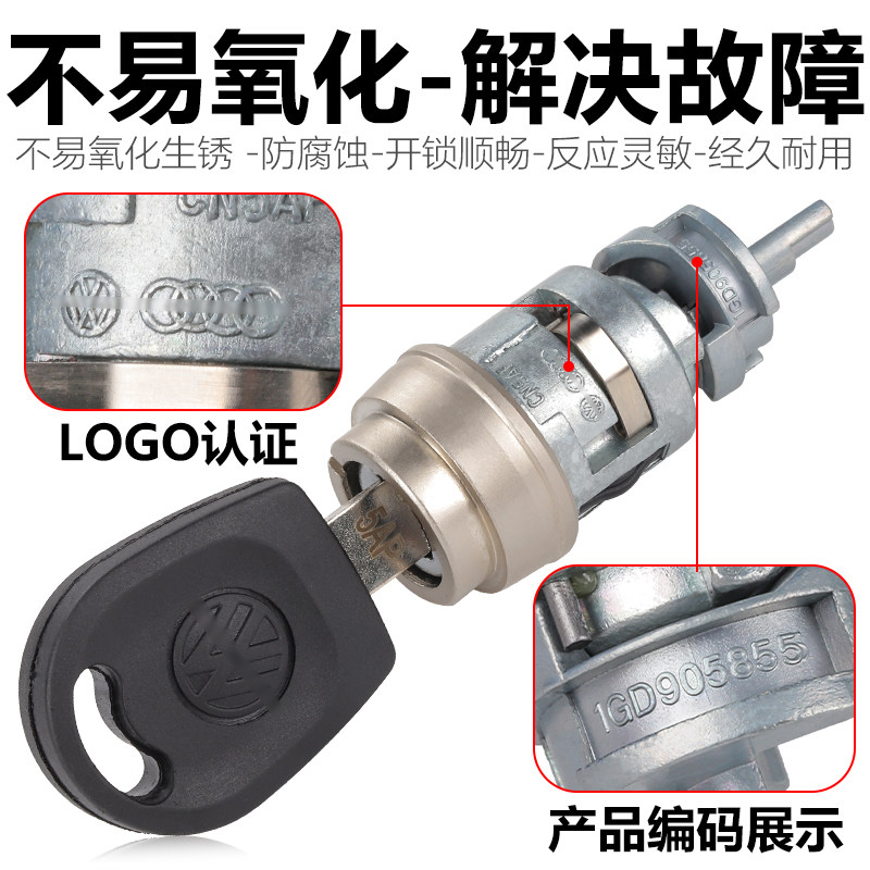 适配捷达捷达王春天点火锁点火点火开关钥匙门打火带芯片