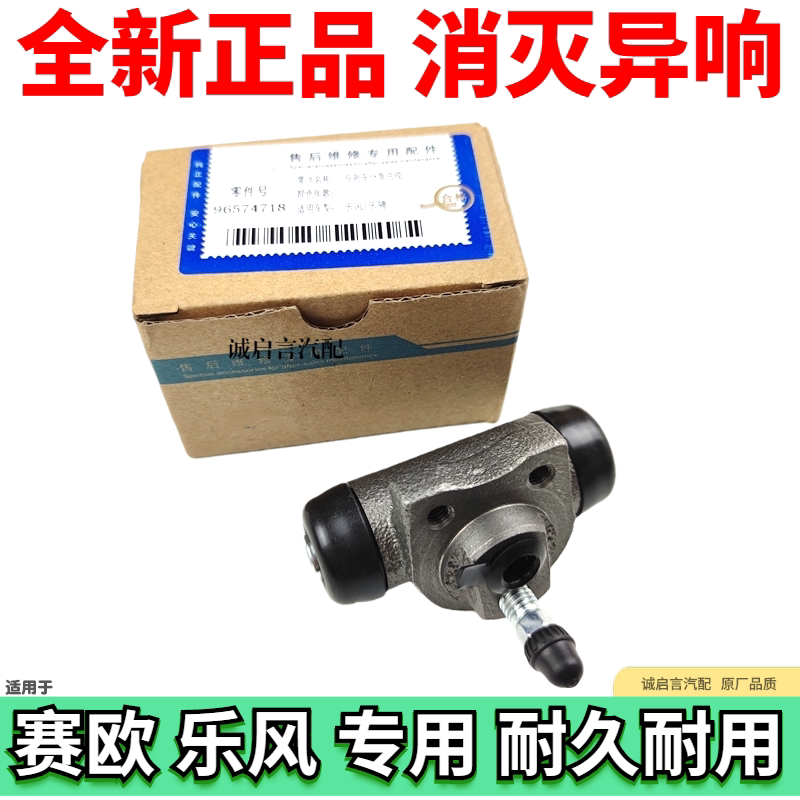 适配新|老乐风1.4 1.6后刹车分泵 新Sail乐聘 老赛欧后制动
