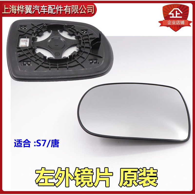 比亚迪元镜片S7唐镜片S2宋S6思锐G6后视镜镜片M倒车镜反光镜托外