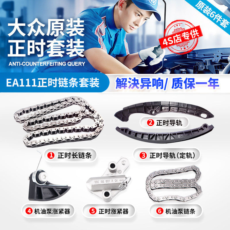 福斯朗逸POLO波罗途安明锐速腾高尔夫6宝来正时链条张涨紧器导轨