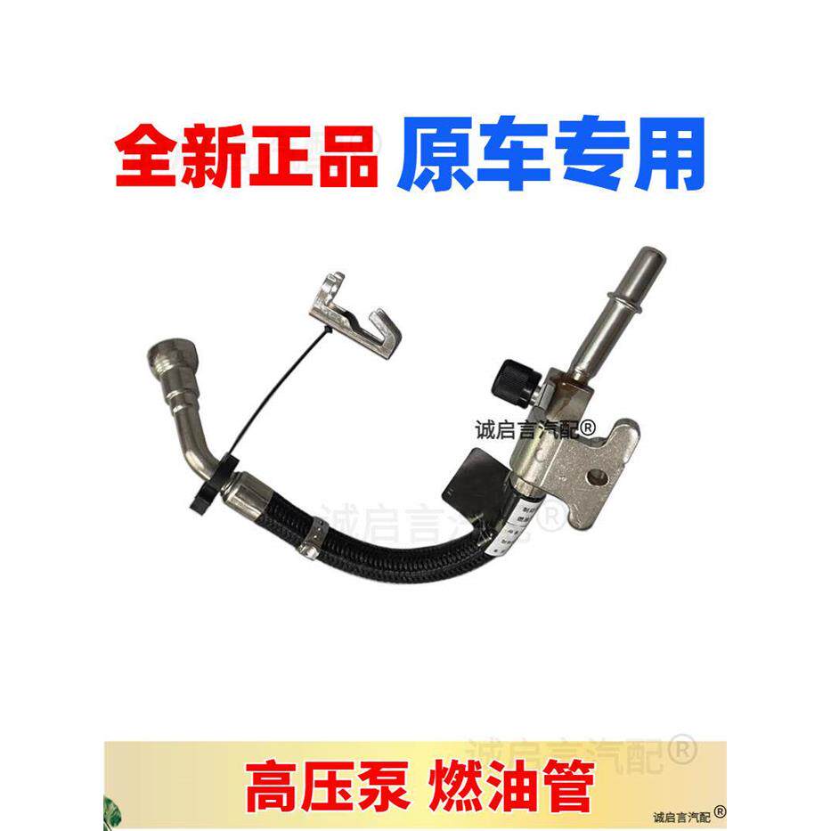 适用别克新君威新君越新GL8S迈锐宝2.4燃油供给管高压油泵汽油管