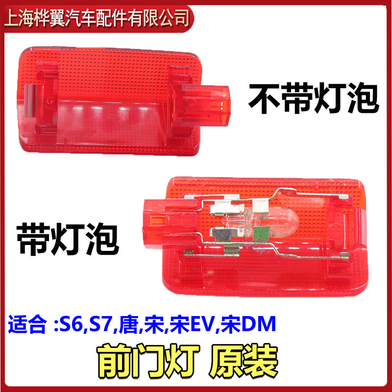 适用比亚迪S6前门灯总成S7唐宋宋EV宋DM车门照明灯罩 照脚灯灯