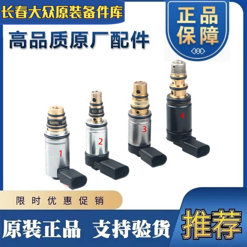 明锐速腾迈腾途安昊锐高尔夫新Passat凌度压缩机空调泵浦电磁阀