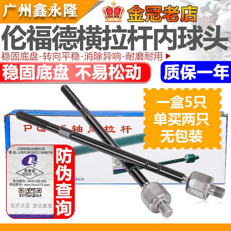 适配捷达王新捷达桑塔纳POLO宝来朗逸高尔夫4方向机横拉杆内球头