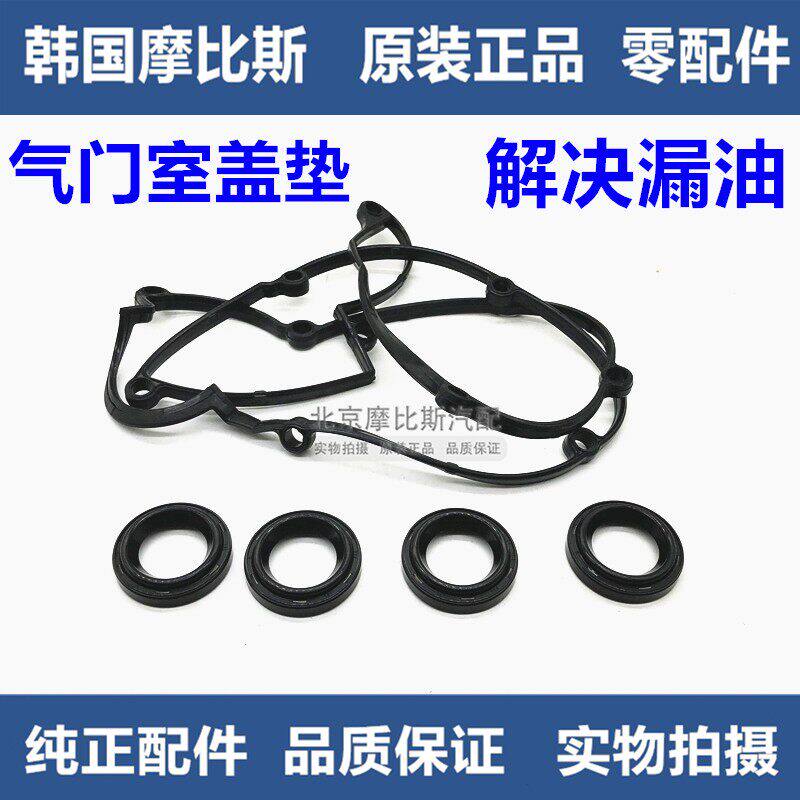 现代伊兰特悦动索纳塔雅绅特途胜狮跑气门室盖垫密封圈纯正原厂