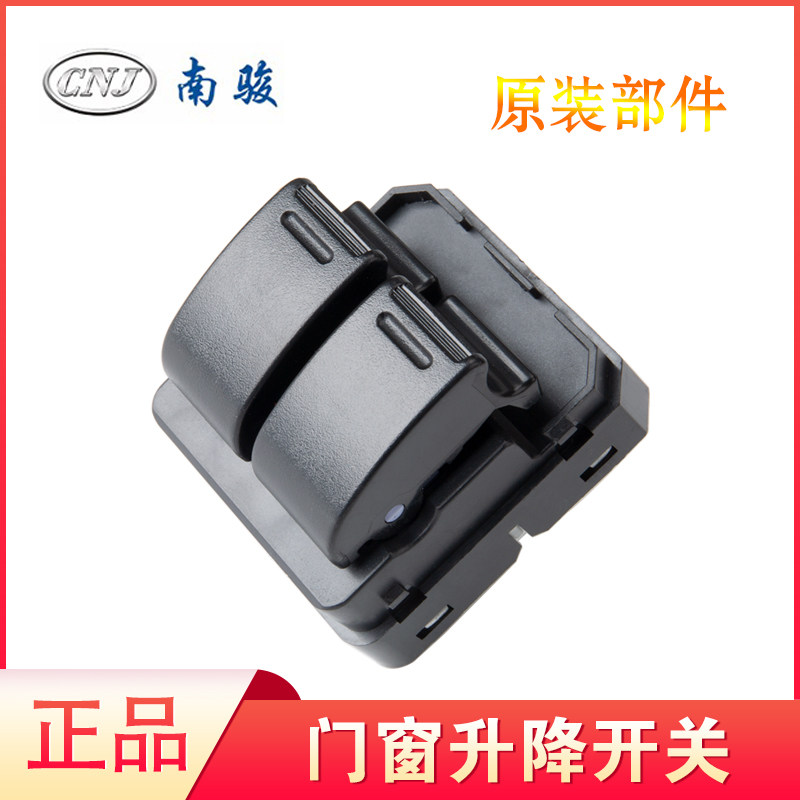四川现代南骏瑞逸小货车电动玻璃升降器开关自动门窗升降开关配件