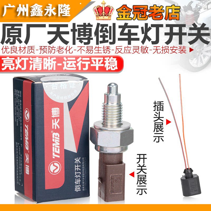 朗逸宝来速腾新JettaSan途安POLOFabia明锐倒车灯开关倒档感测器