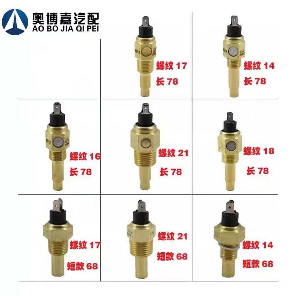 适用柴油发电机水温传感器潍柴东风天龙康明斯温度传感器感应塞