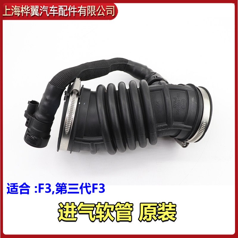 适配比亚迪第三代F3进气软管 F3空气滤清器进气管 F3引擎橡胶管