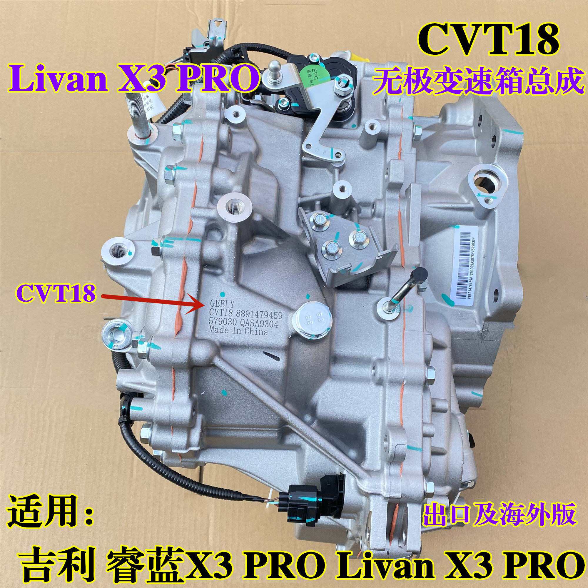睿蓝X3 Livan x3 Pro CVT18变速箱总成 前进离合器 阀体 油泵