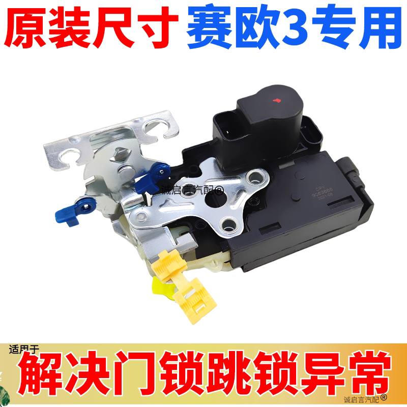 适配赛欧3中控锁块锁机10-18新Sail门锁块总成闭锁器中控锁