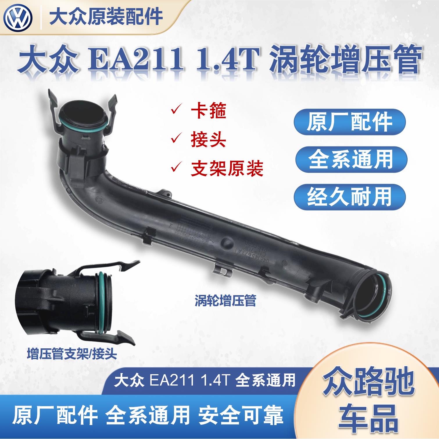 福斯EA211高7凌度朗逸新帕迈腾速腾明锐A3进气压力1.4T涡轮增压管