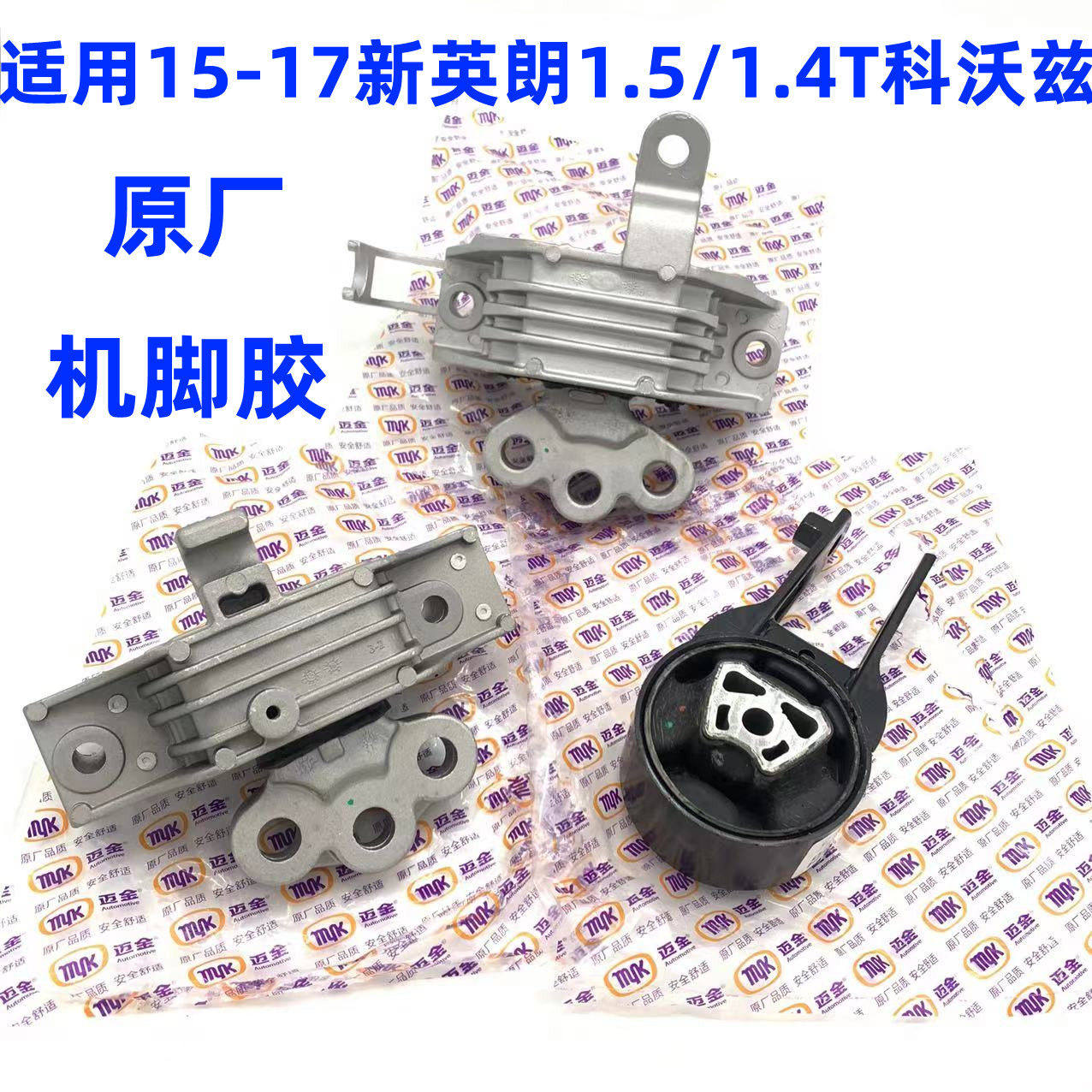 适用新英朗1.5发动机脚胶新科鲁兹1.4科沃兹发动机脚胶变速箱脚垫