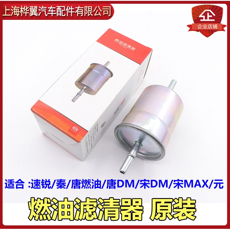 比亚迪速锐汽油滤清器汽滤元燃油过滤秦宋DMAX唐燃油DM秦Pro