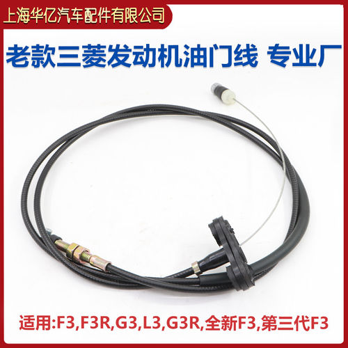 适用比亚迪F3油门拉线F3RG3L3G3R新F3油门拉索总成 节气门拉线