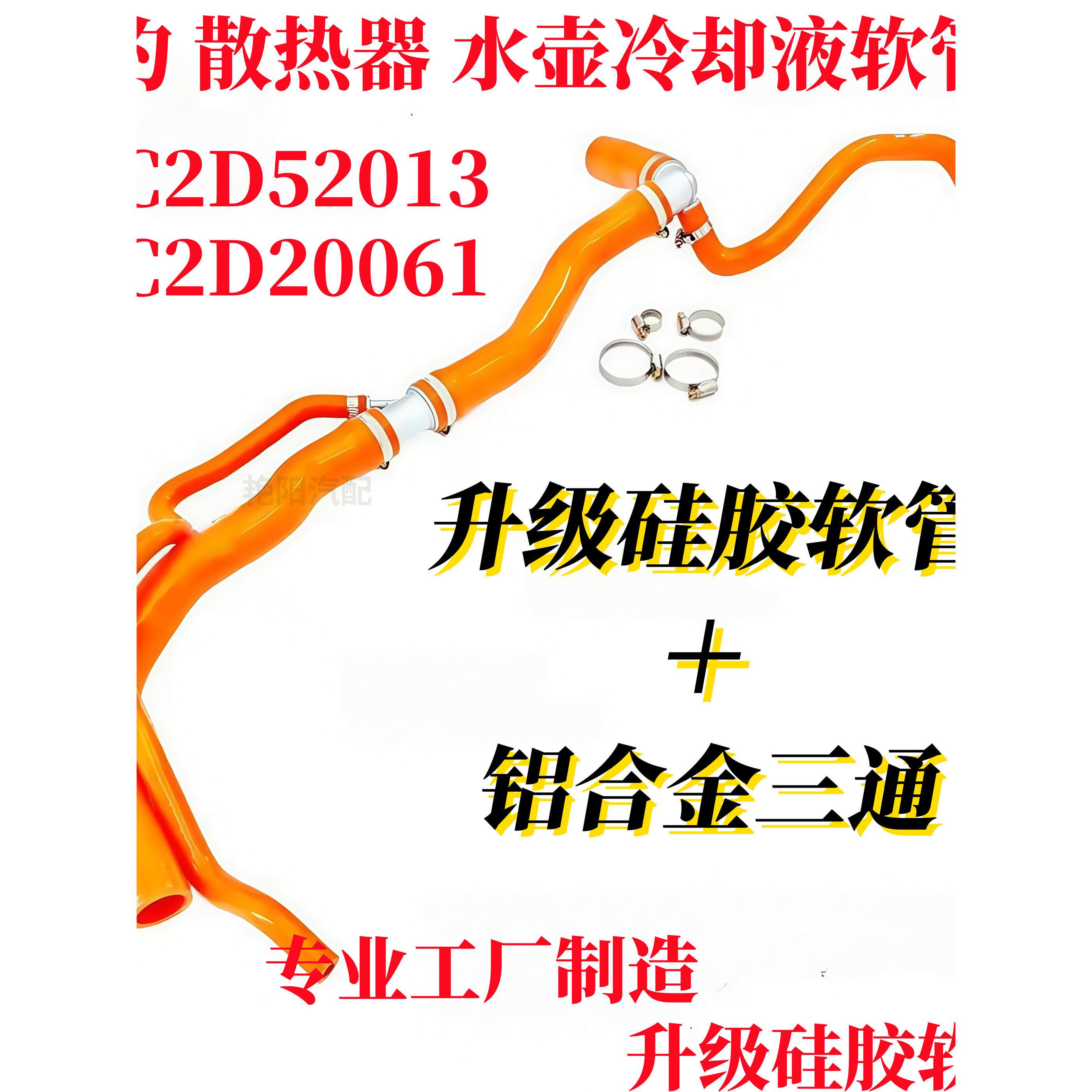 路虎捷豹XJ XJL 2.0T散热器上水管副水壶水管升级硅胶管铝制三通