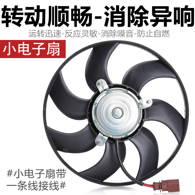 福斯Magotan速腾Tiguan途安CC朗逸境明锐昊锐Q3水箱电风扇空调散