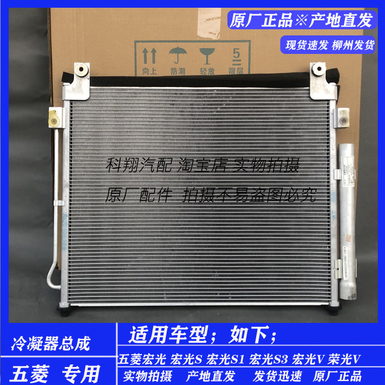 五菱宏光/S/S1/S3/PLUS/V 荣光V 空调冷凝器 散热器 制冷散热网