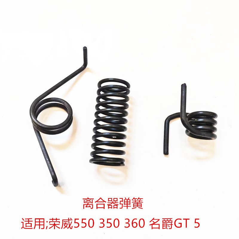 适用荣威350 360 550名爵MG6 5 锐行GT 离合器踏板弹簧辅助弹簧