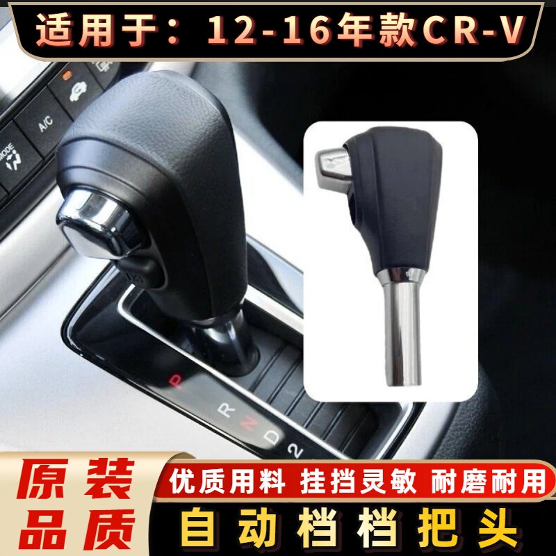 适用12 13 14 16年款CRV思威换挡手球挂档杆球头波棍头挂挡手球