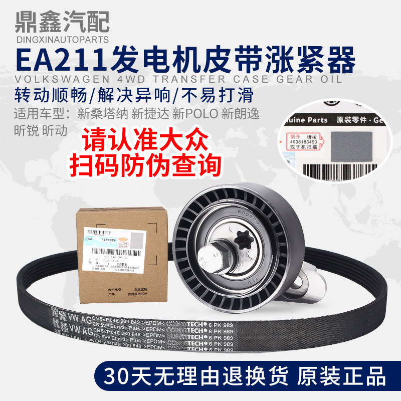 福斯新Jetta新昕锐昕动朗逸新San新POLO发电机皮带涨紧器张紧轮