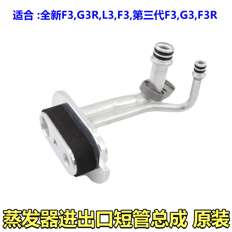 适用比亚迪F3蒸发箱蓬胀阀空调管螺丝G3L3蒸发器进出口短管