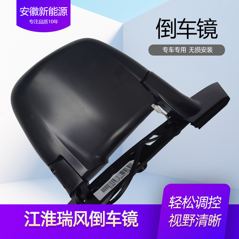 江淮 瑞风商务车 瑞风祥和 后视镜总成 后照镜 反光镜 原厂配件