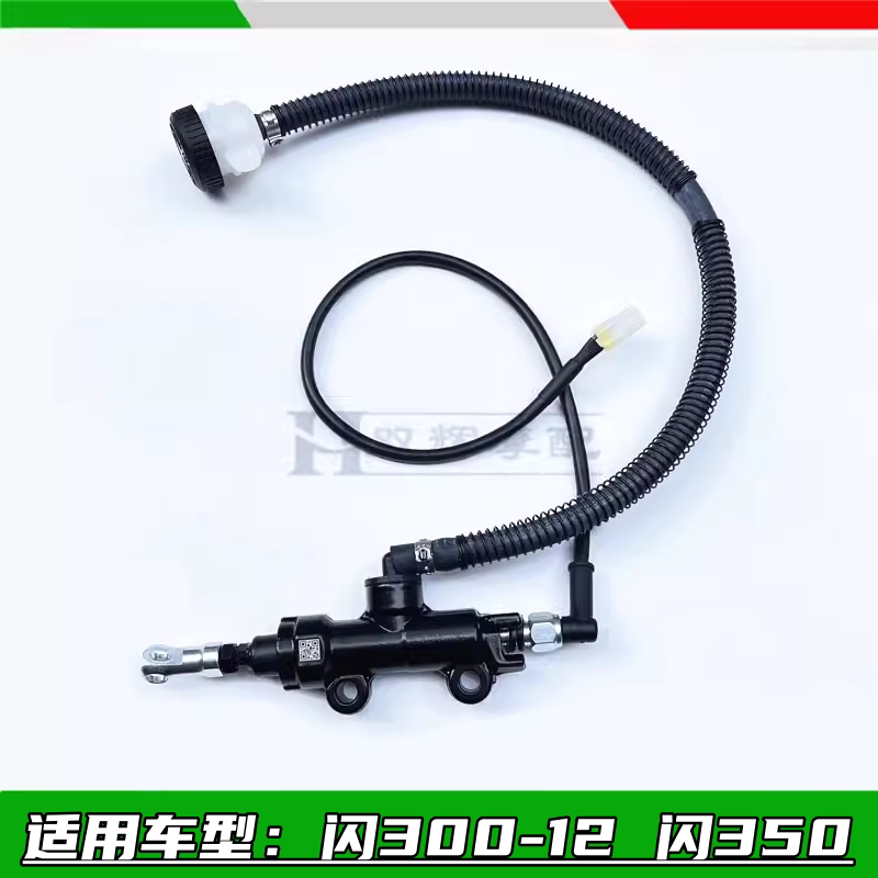 适用钱江闪300闪QJ300-12闪350后刹车泵后油泵体上泵后刹车开关线
