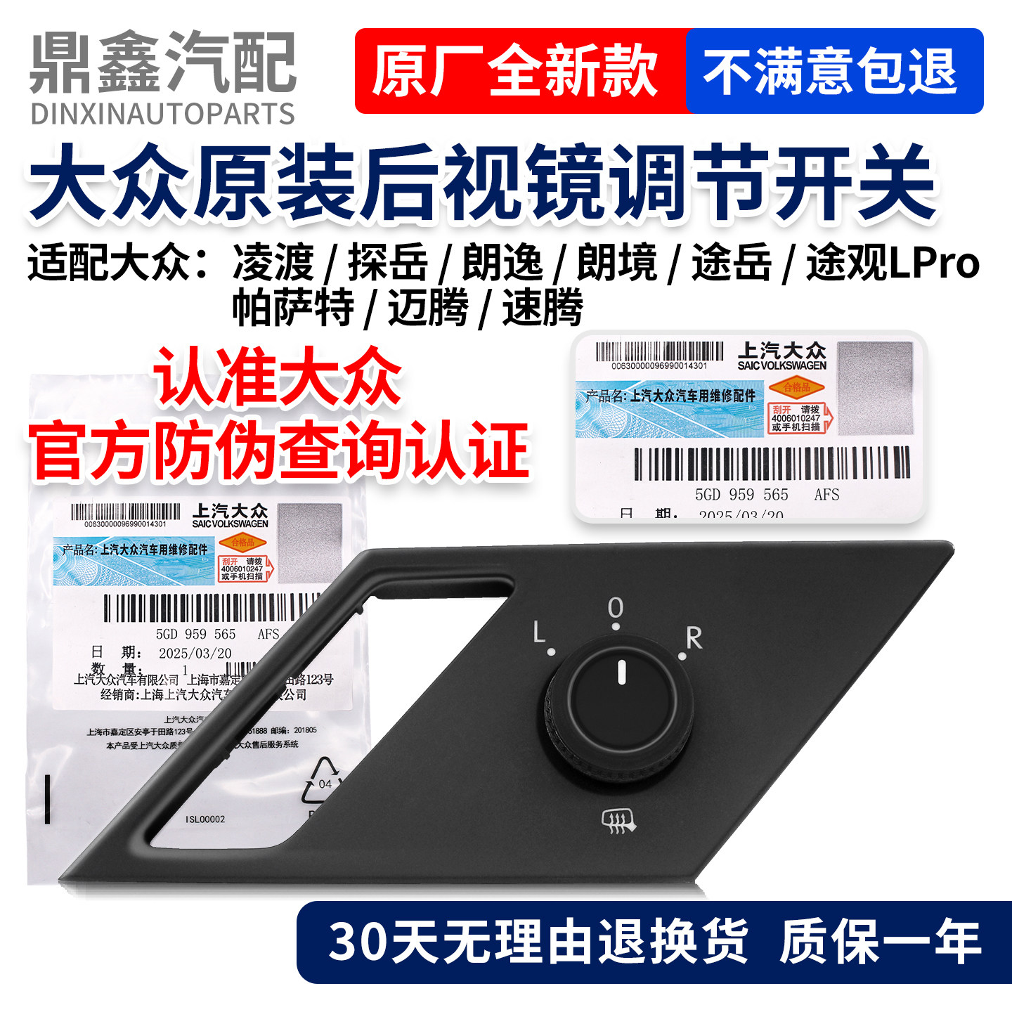 凌渡探岳朗逸朗境帕萨特途岳途观LPro迈腾速腾后视镜调节开关