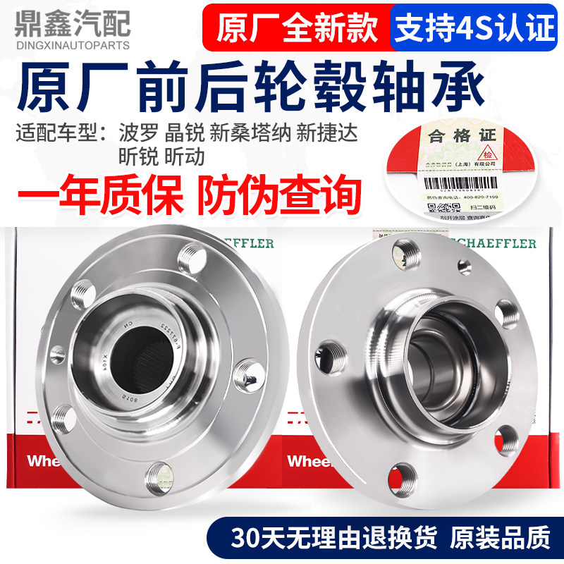 新概驰汽车前后轮轴承 适配新桑塔纳捷达朗逸晶锐昕锐宝来高尔夫4