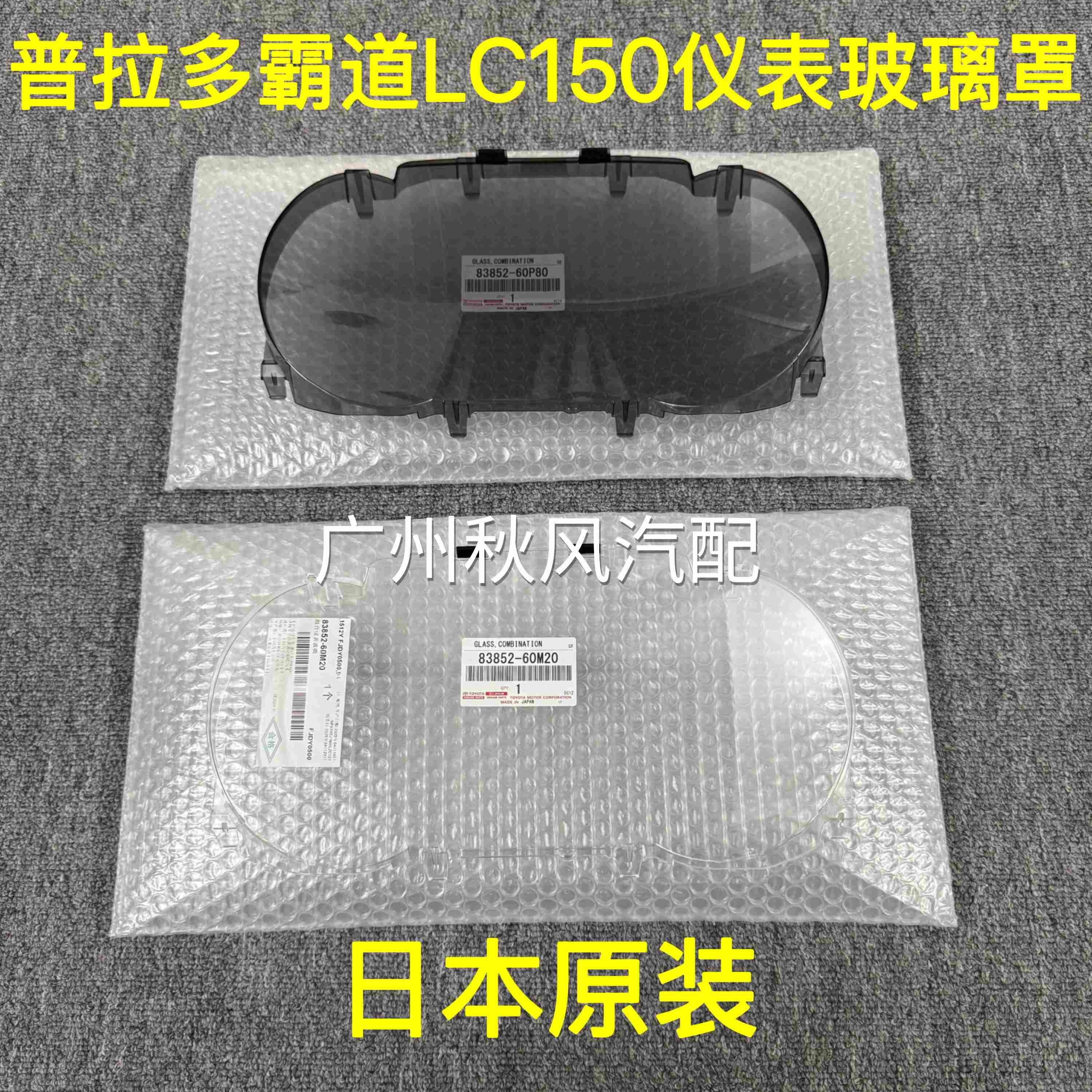 适用10-17款霸道普拉多LC150 2700 4000仪表玻璃罩仪表盘罩