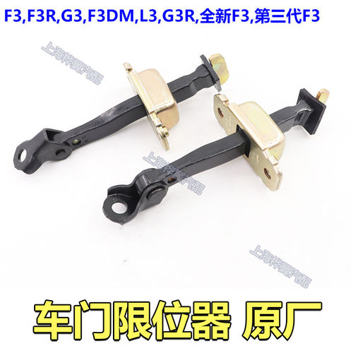 适用比亚迪F3车门限位器总成F3RG3L3G3R全新F前后门伸缩器定位