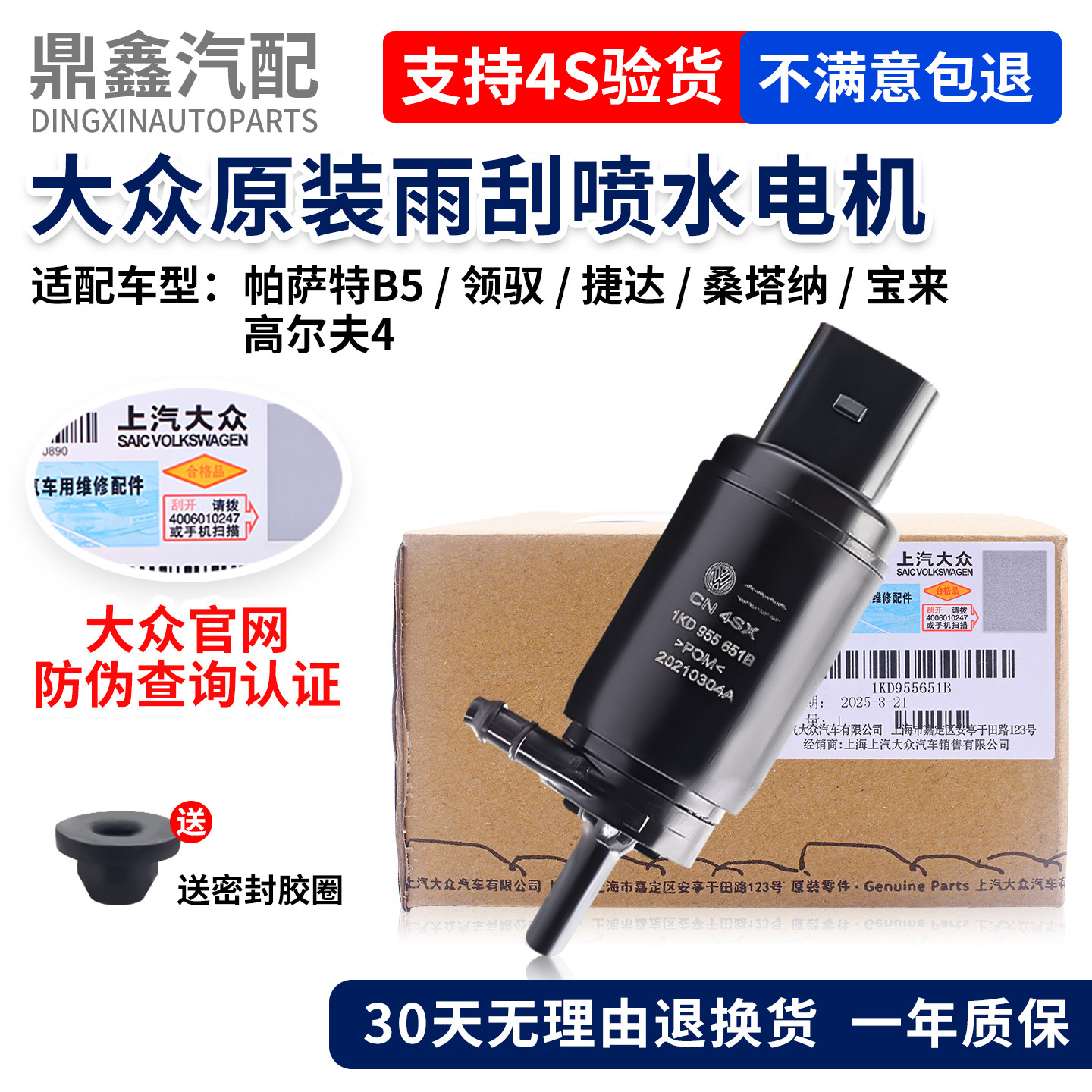 适配PassatB5领驭捷达San宝来高尔夫4雨刮器喷水马达雨刷电机