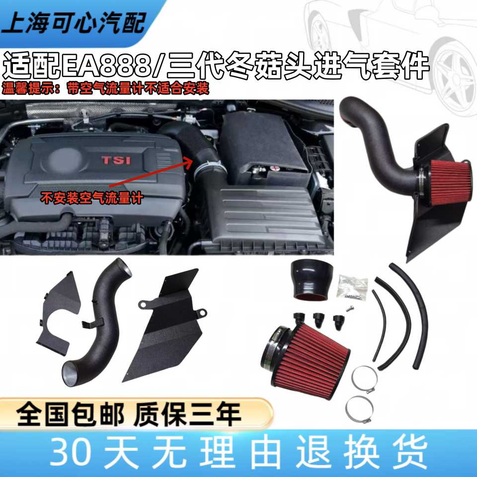 适配高尔夫7/7.5GTI/JettaA3S3TT空滤外壳改装冬菇头进气风箱