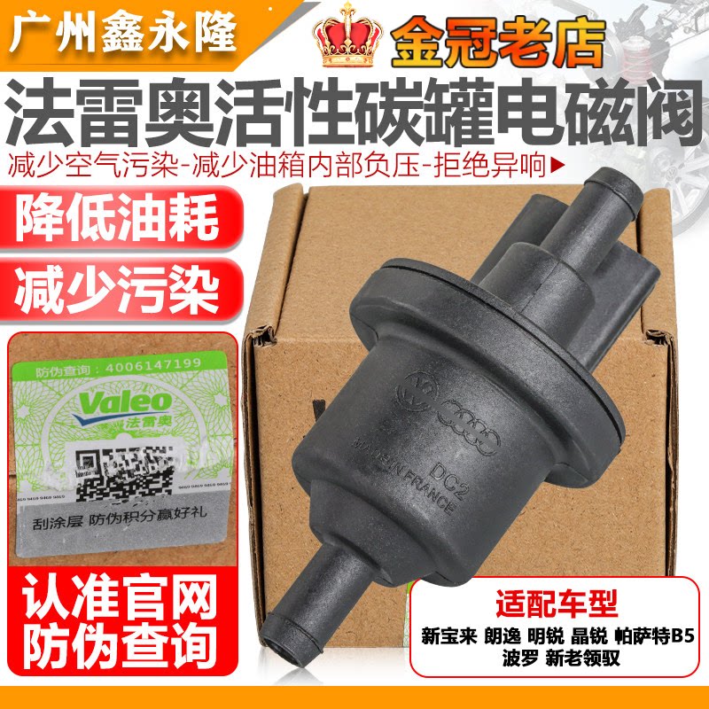 适配PassatB5 San 领驭宝来波罗朗逸明锐 Fabia 活性碳罐电磁阀