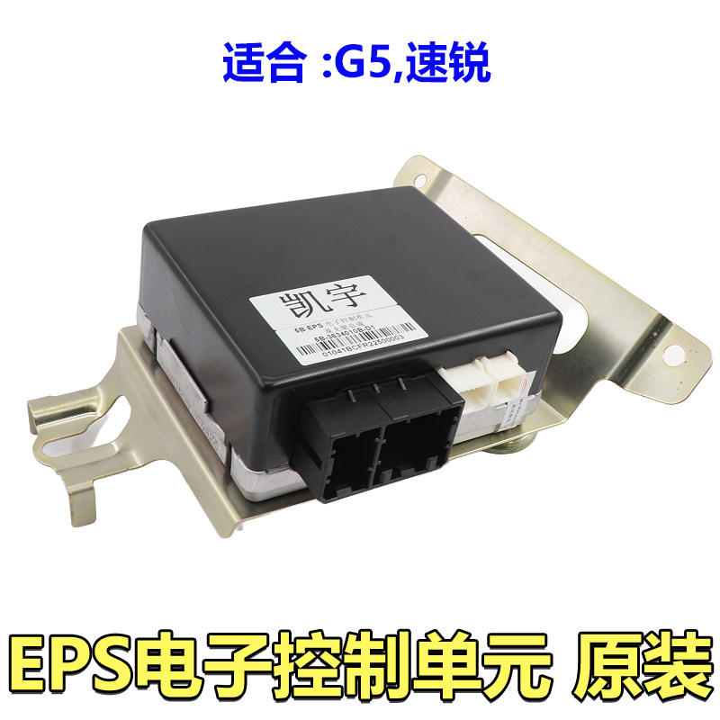 比亚迪速锐方向机电脑板G5 EPS电子控制单元转向管柱控制模块