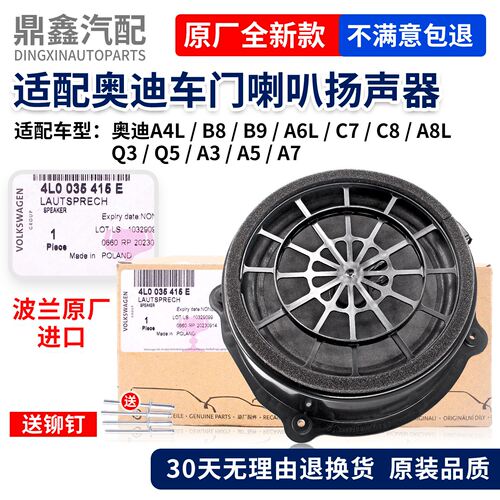 适配A4LB8B9A6LC7C8A8LA3A5A7Q3Q5Q7车门喇叭音响扬声器原厂