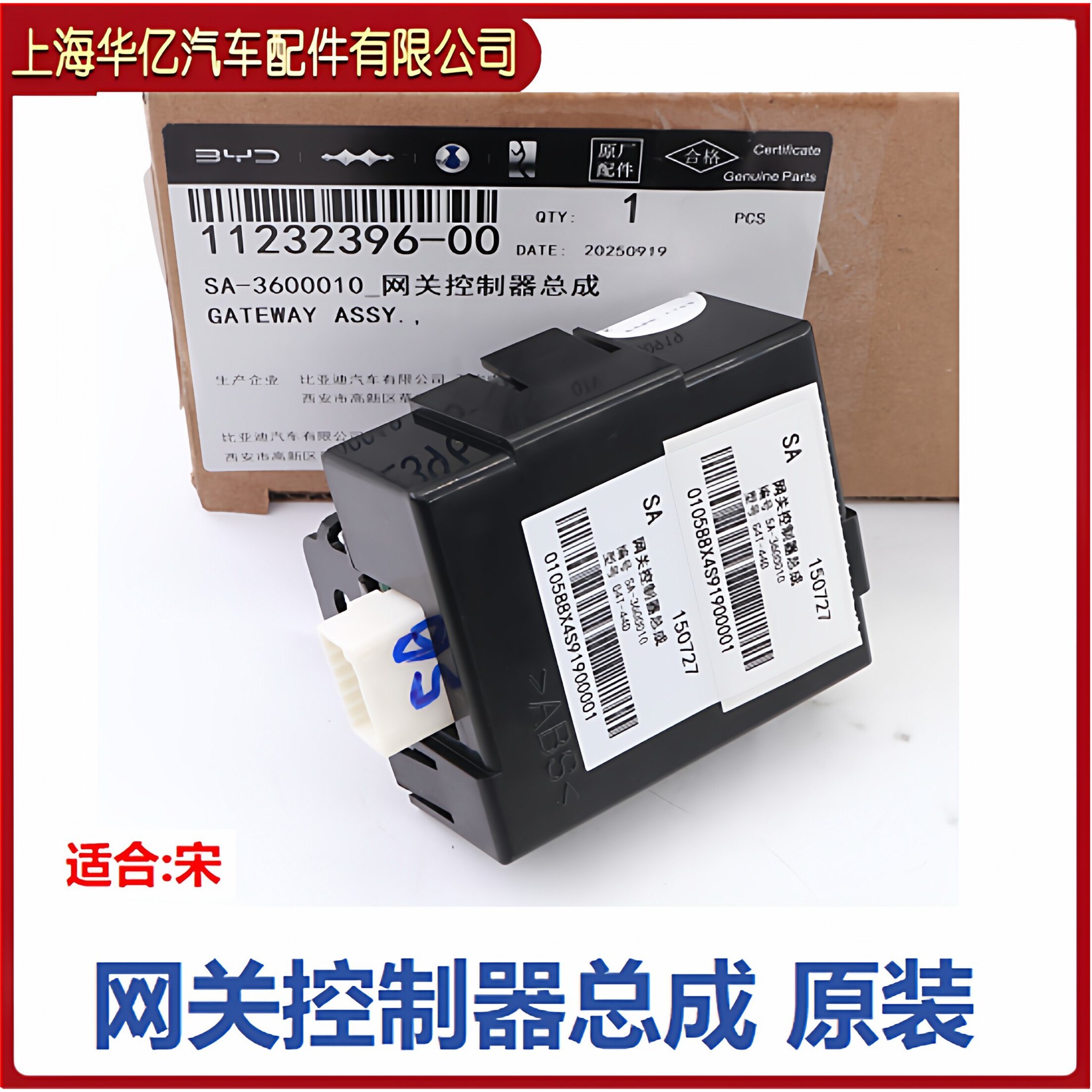 比亚迪网关控制器F3G3L3S6G6秦速锐M6思锐G5e5元唐宋F6网关原厂