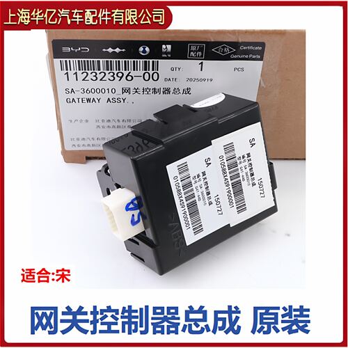 比亚迪网关控制器F3G3L3S6G6秦速锐M6思锐G5e5元唐宋F6网关原厂