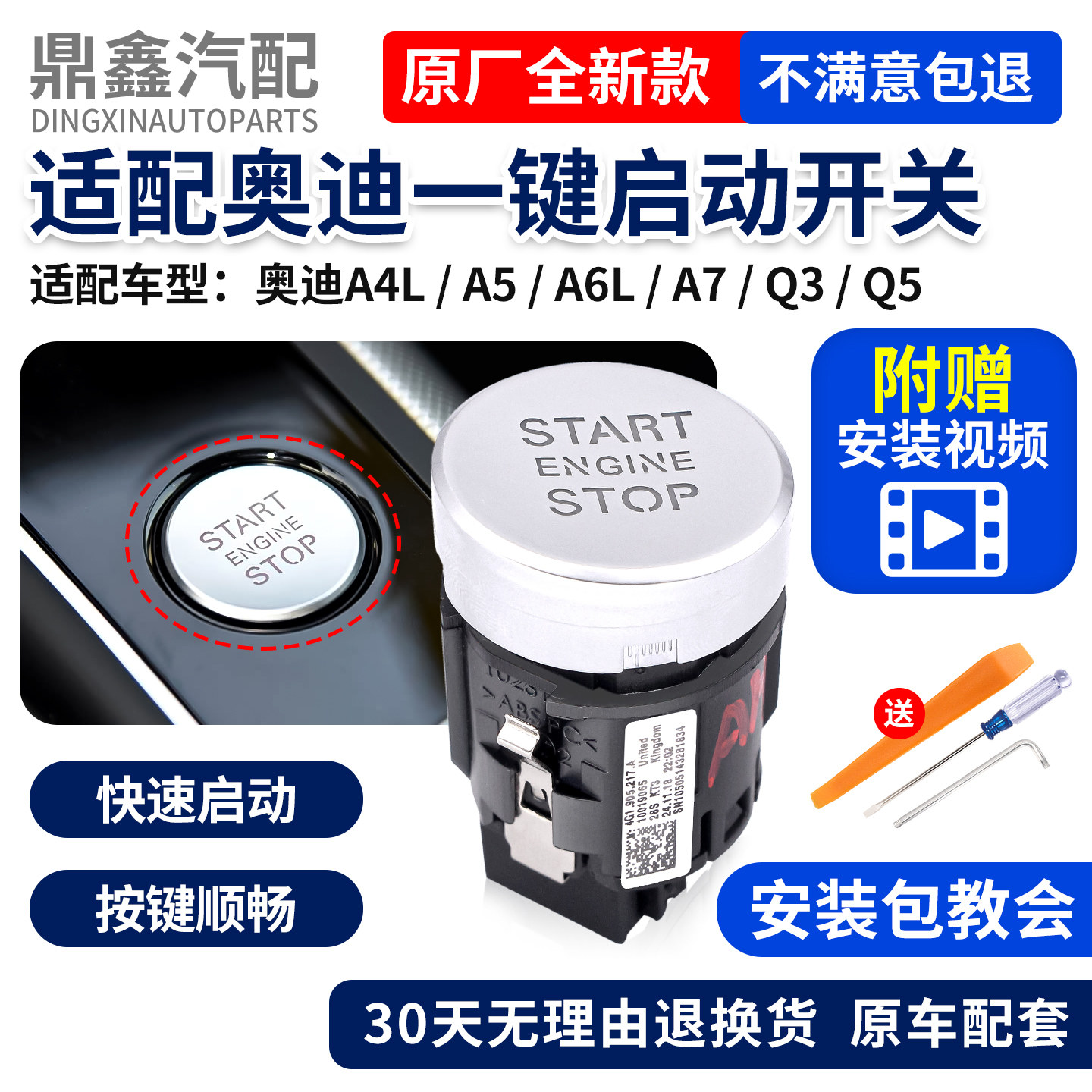 适配A4LB6B7A5A6LC7A7Q3Q5一键启动开关点火按键启动开关按钮