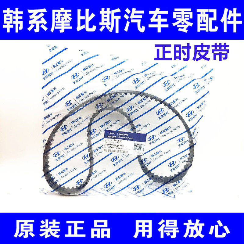 适配现代伊兰特悦动途胜狮跑索纳塔雅绅特赛拉图锐欧正时皮带原厂