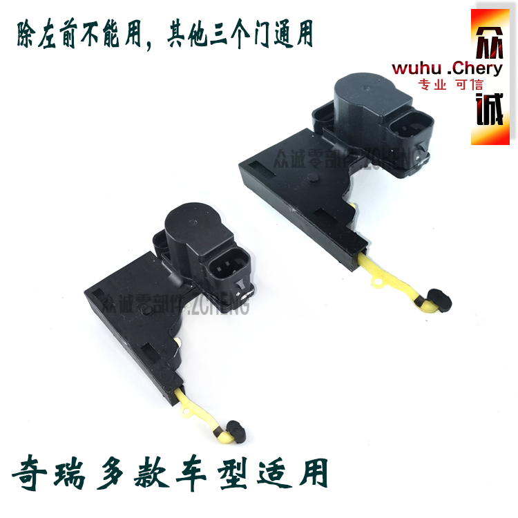 适用奇瑞A3G3A5E5V5瑞虎东方之子中控锁块中控电机闭锁器门锁电机