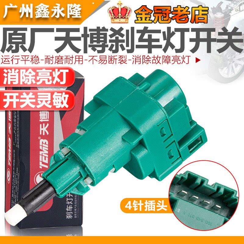适配波罗Polo老款帕萨特B5领驭捷达王老宝来桑塔纳3000刹车灯开关