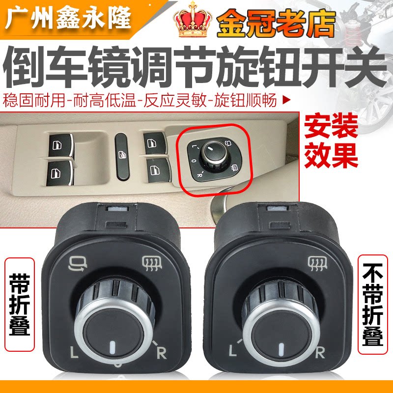 适用Tiguan老速腾迈腾高尔夫6CC后视镜开关后照镜旋钮调节折叠加