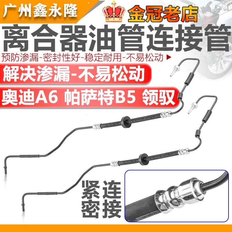 适配A6 帕萨特B5 领驭 新领驭 离合器油管 离合器硬管