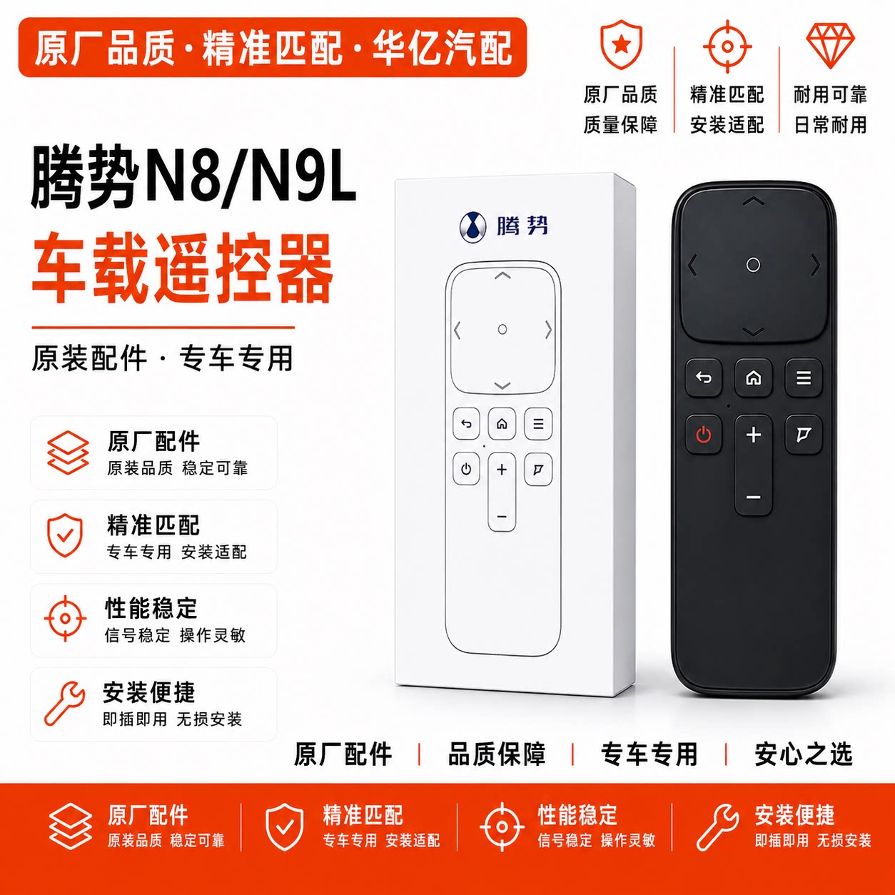 适用腾势N9车载影院遥控器腾势N8L遥控器 后排电视遥控器